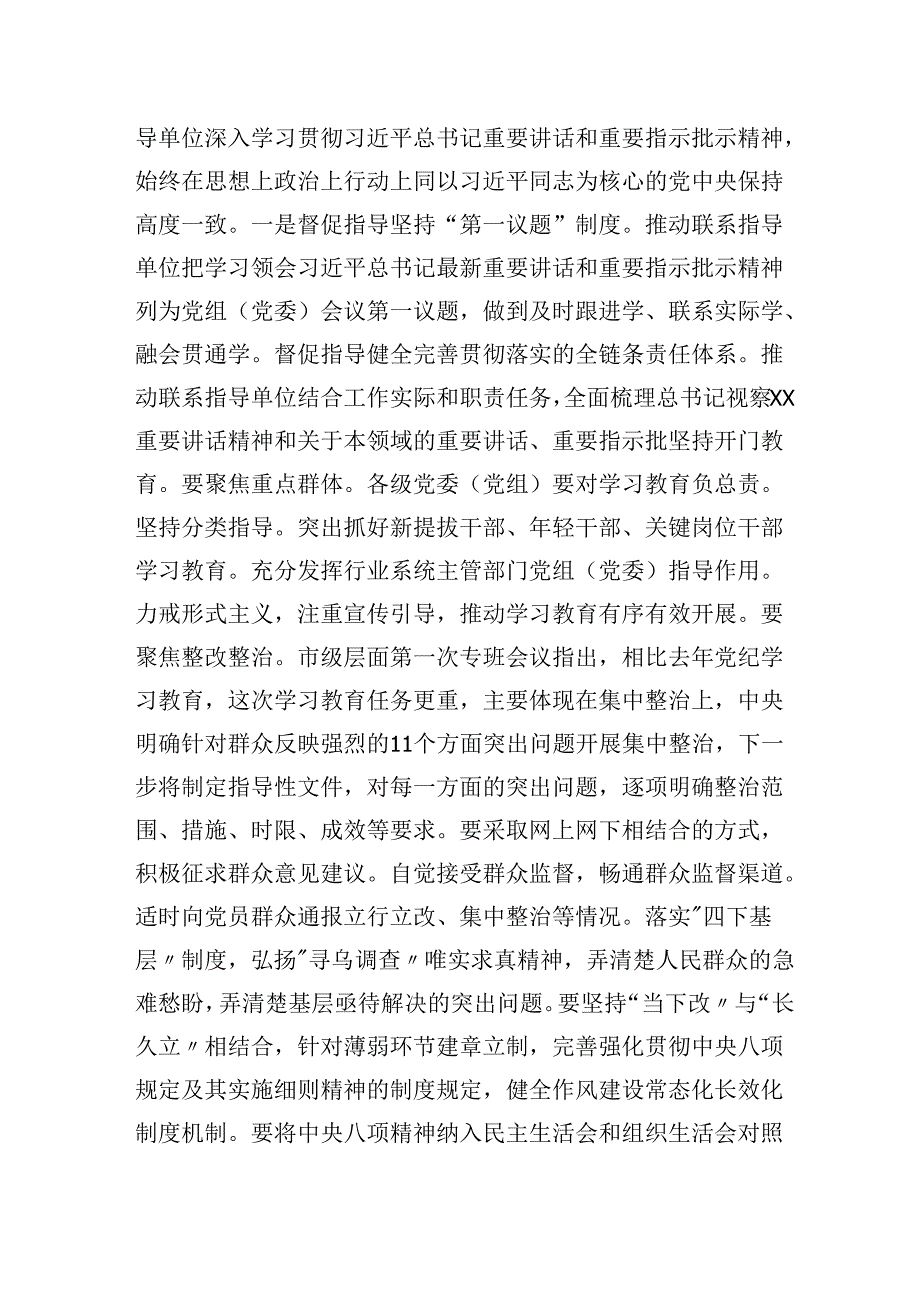 组织部长在八项规定学习教育工作专班座谈会的讲话(发言）稿.docx_第3页