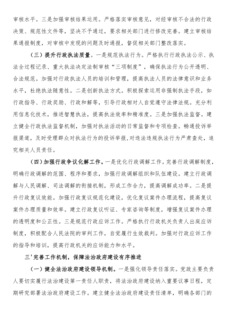市长在2025年全市法治政府建设工作推进会上的讲话.docx_第3页