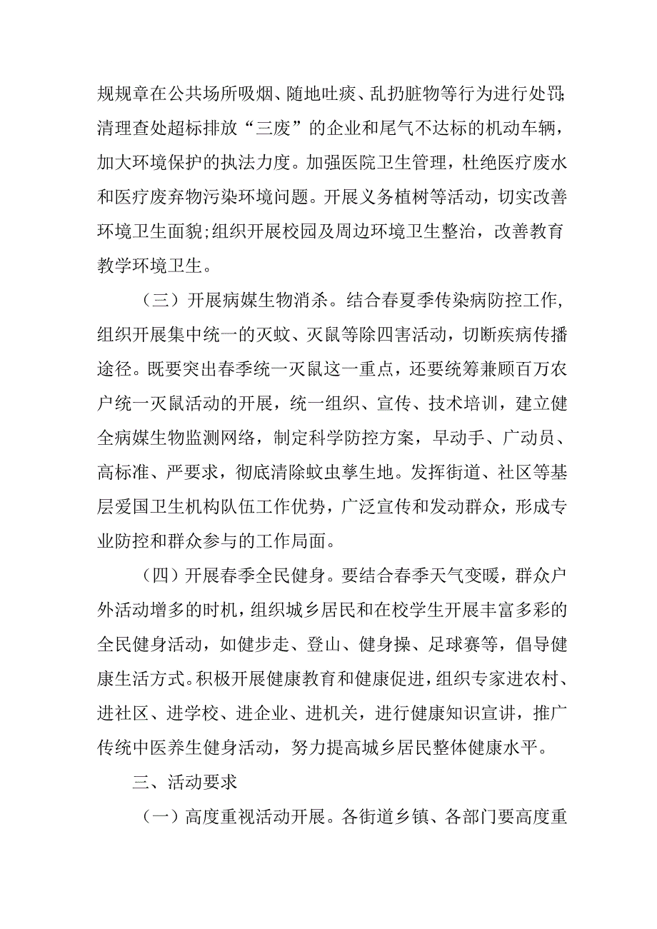 开展2025年全国第37个爱国卫生月活动方案 （汇编7份）.docx_第2页