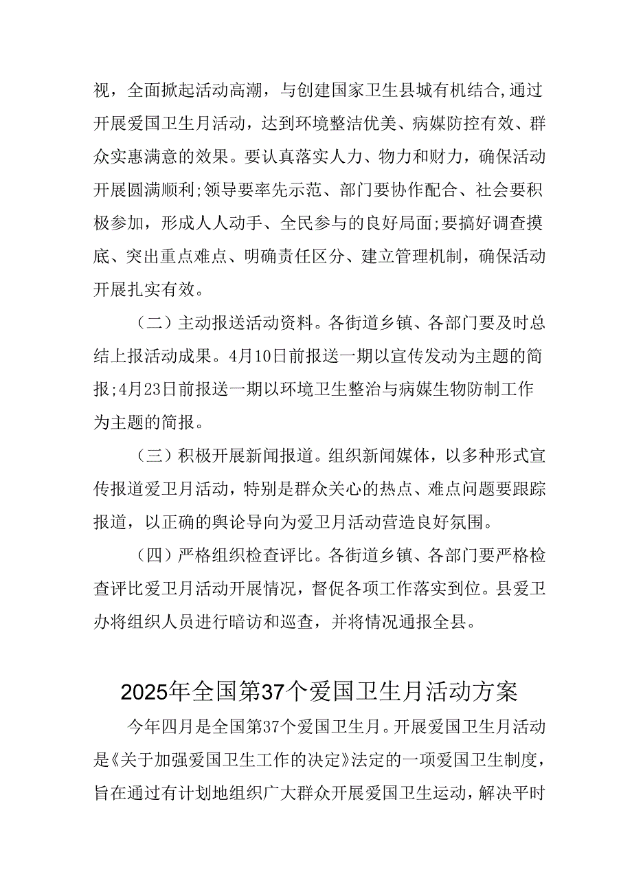 开展2025年全国第37个爱国卫生月活动方案 （汇编7份）.docx_第3页