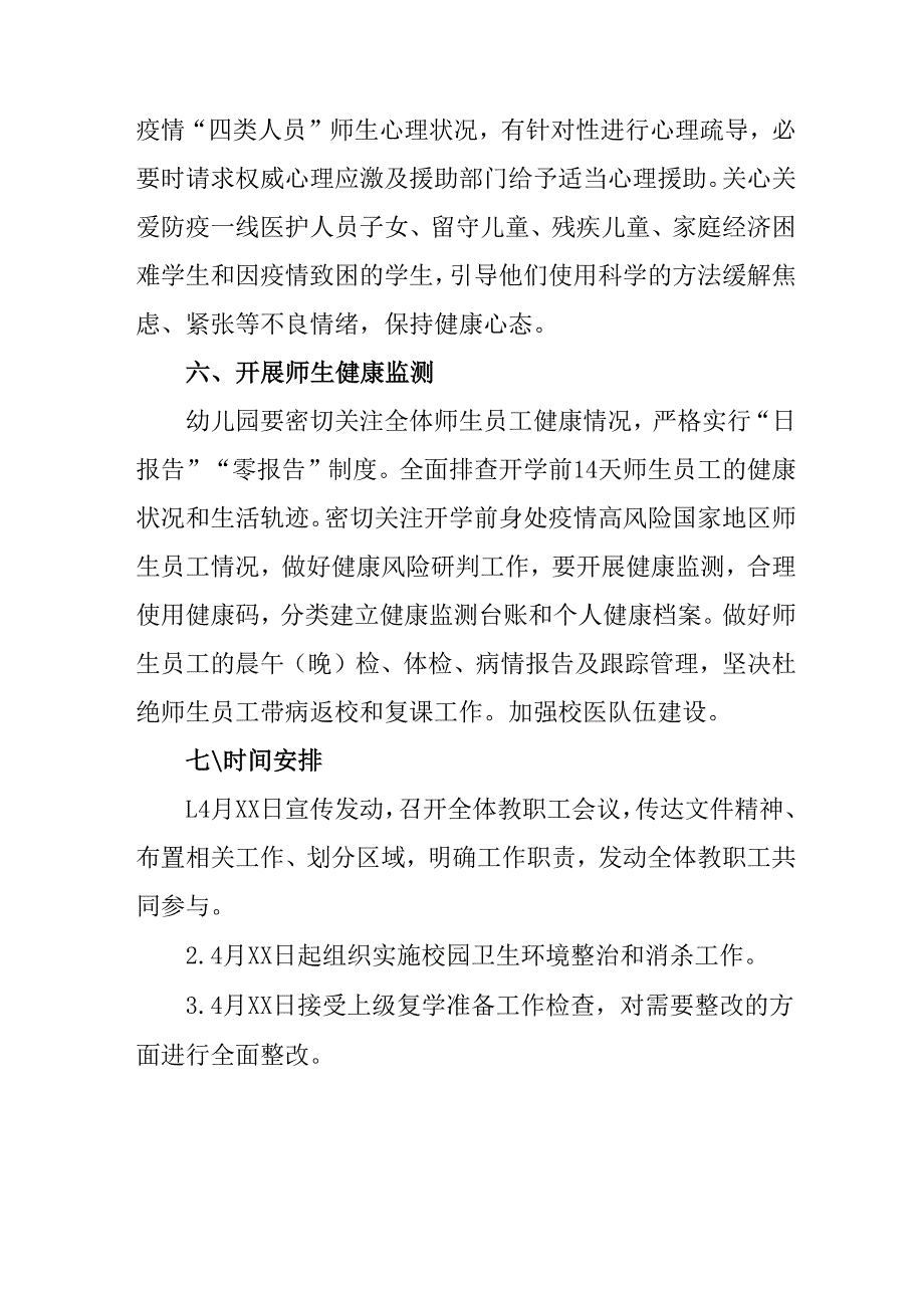 开展2025年全国第37个爱国卫生月活动方案 汇编6份.docx_第3页