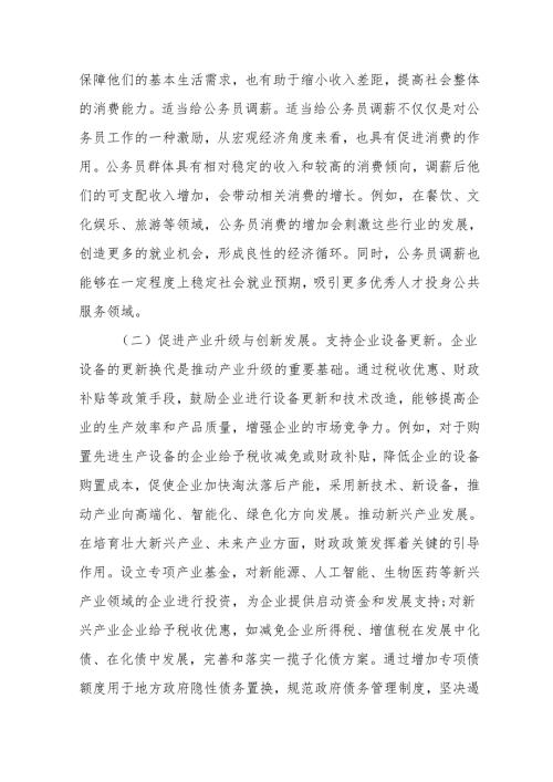 财政局系统党员干部学习2025年两会党课讲稿和财政局长学习2025年全国两会精神专题研讨发言材料.docx