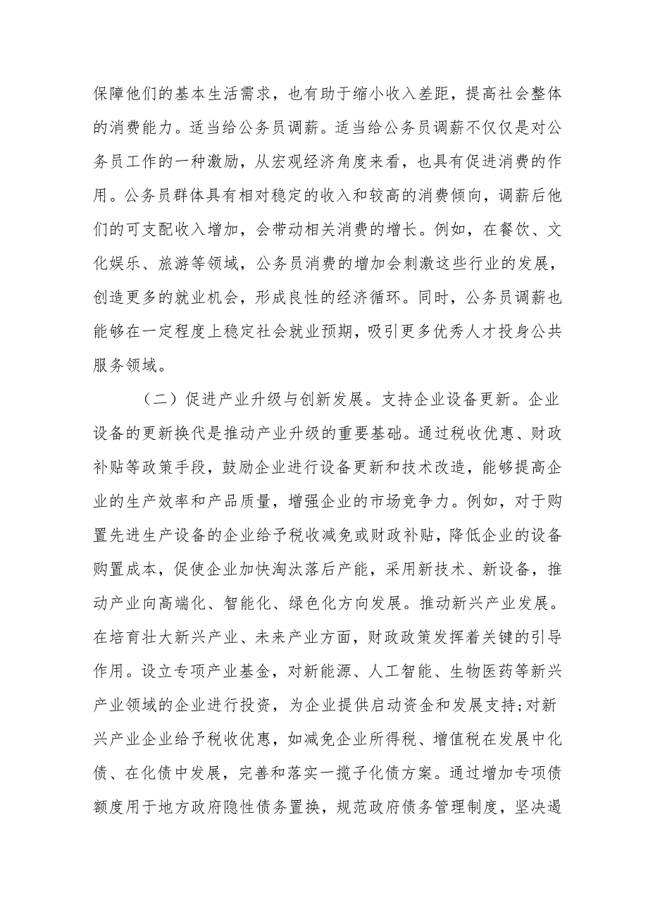 财政局系统党员干部学习2025年两会党课讲稿和财政局长学习2025年全国两会精神专题研讨发言材料.docx_第1页