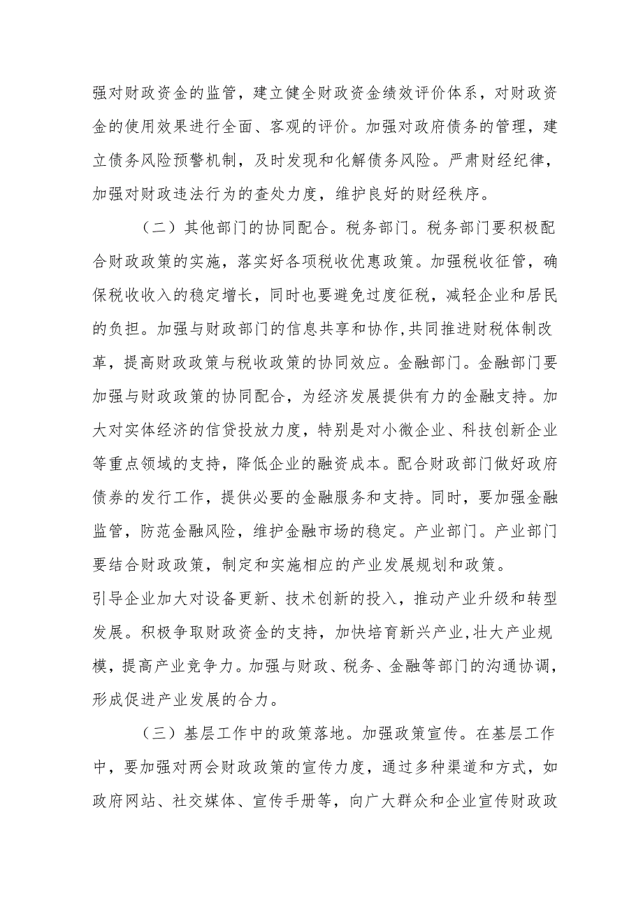 财政局系统党员干部学习2025年两会党课讲稿和财政局长学习2025年全国两会精神专题研讨发言材料.docx_第3页