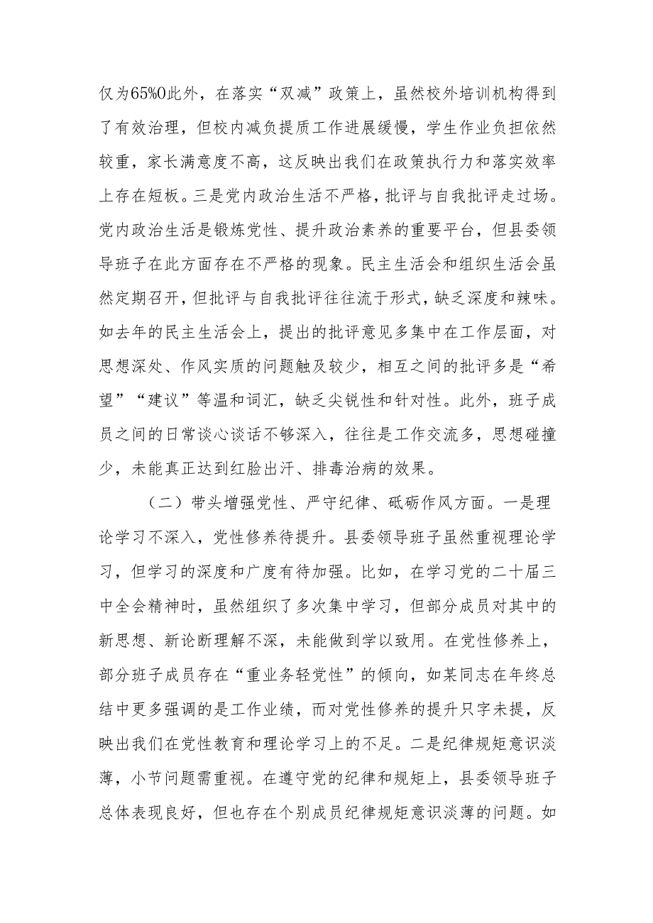 最新领导班子2024民主生活对照材料（四个带头）可编辑文档.docx_第2页