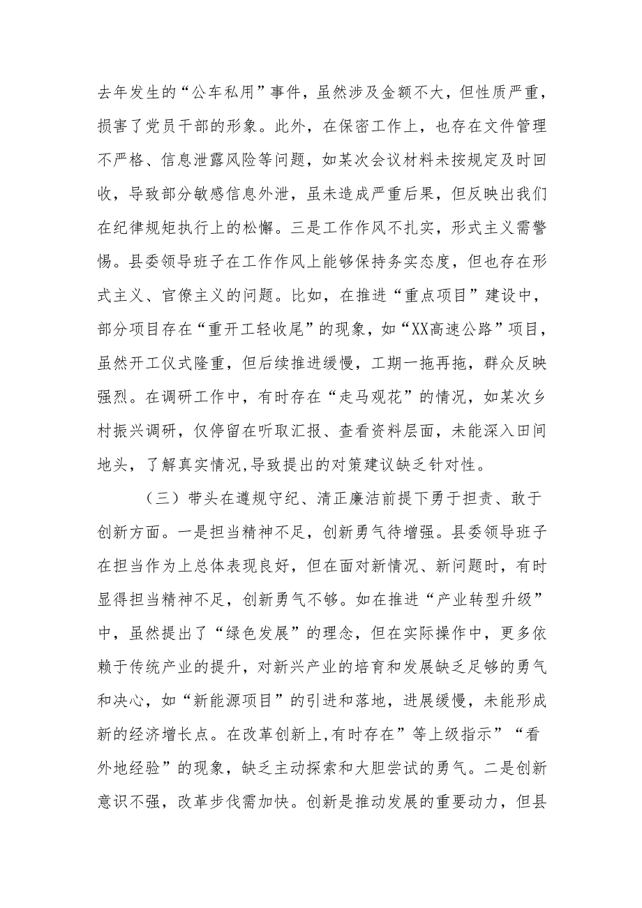 最新领导班子2024民主生活对照材料（四个带头）可编辑文档.docx_第3页