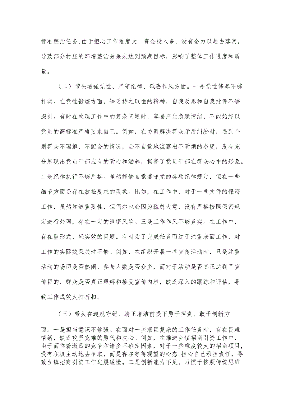 2025办公室主任组织生活会对照检查材料3篇.docx_第2页