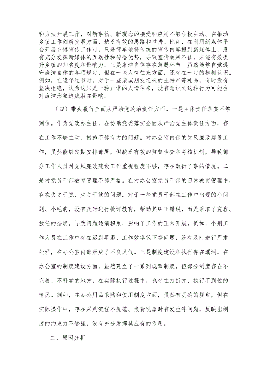 2025办公室主任组织生活会对照检查材料3篇.docx_第3页