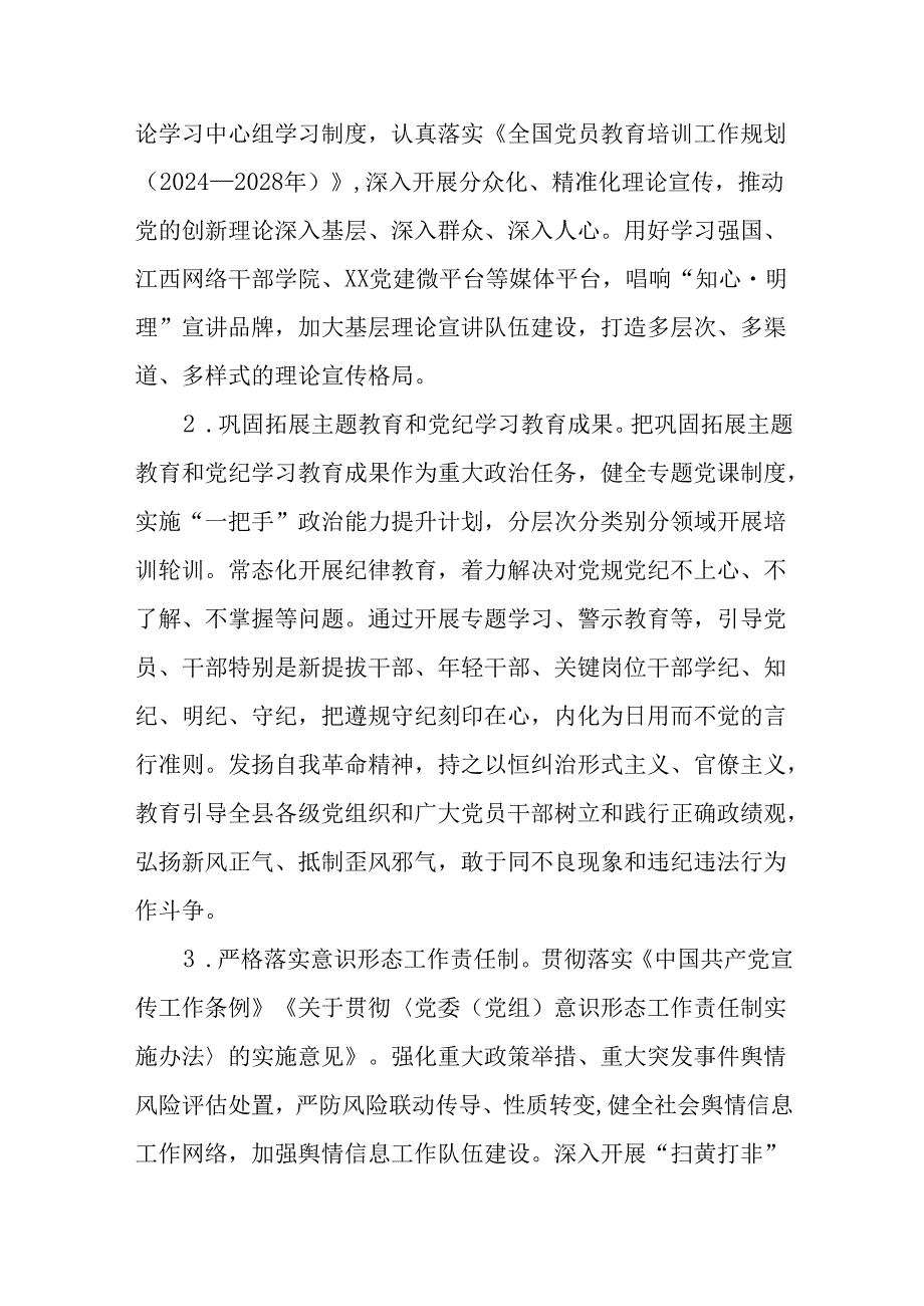 （10篇）2025年党的建设工作要点.docx_第2页