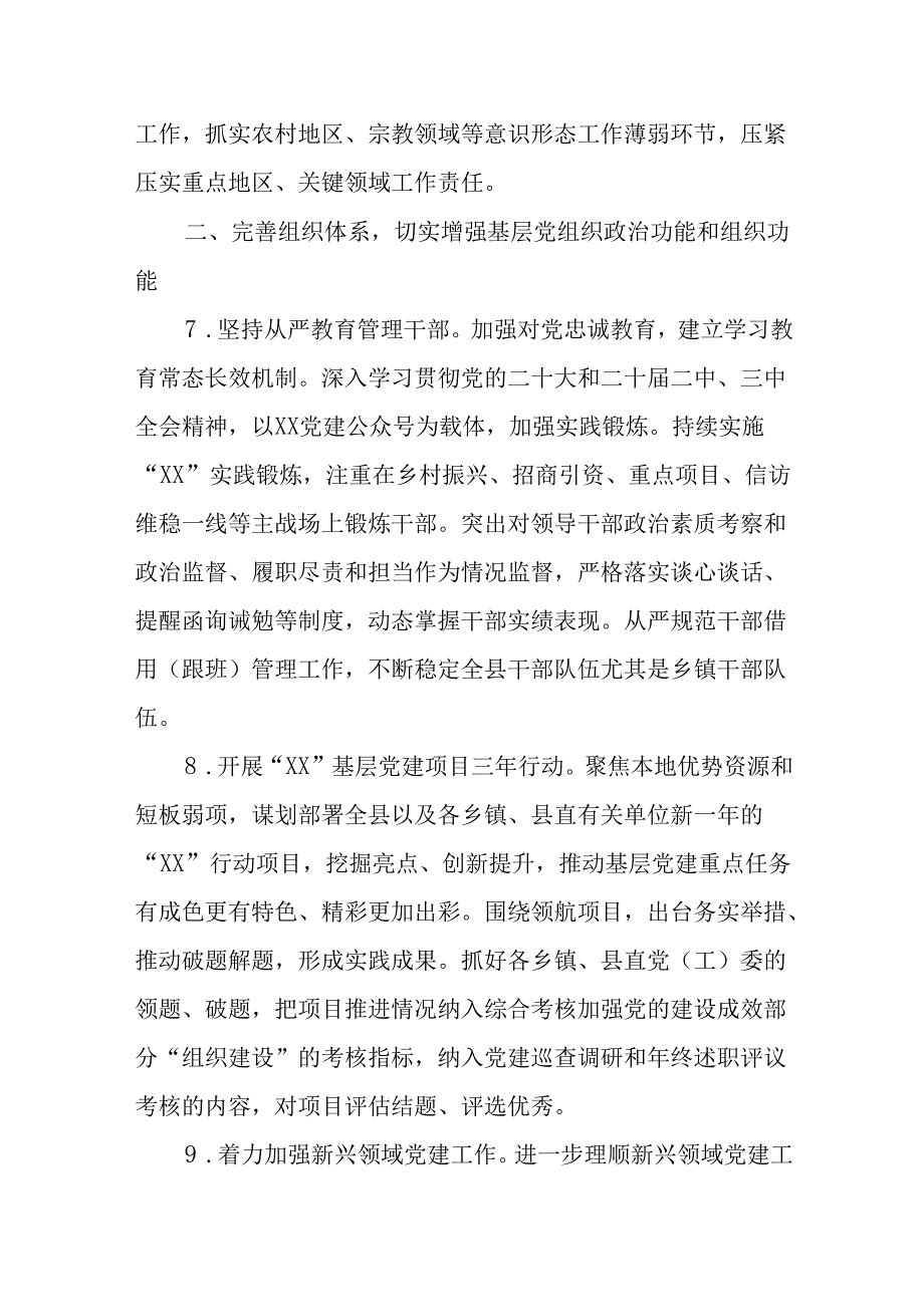 （10篇）2025年党的建设工作要点.docx_第3页