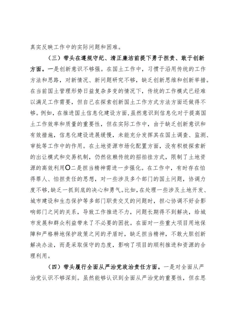 市国土局党组书记2024年组织生活会个人对照检查发言材料.docx_第3页