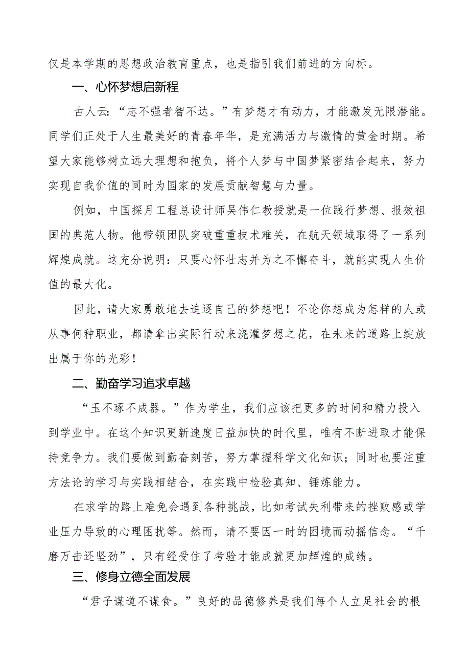 校长2025年季开学典礼思政第一课讲话：观《射雕英雄传：侠之大者》谈青年担当等13篇.docx_第1页