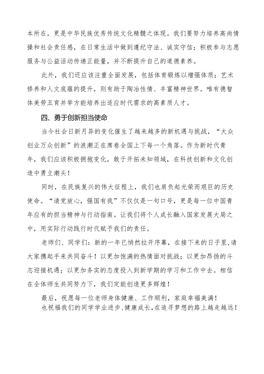 校长2025年季开学典礼思政第一课讲话：观《射雕英雄传：侠之大者》谈青年担当等13篇.docx_第2页