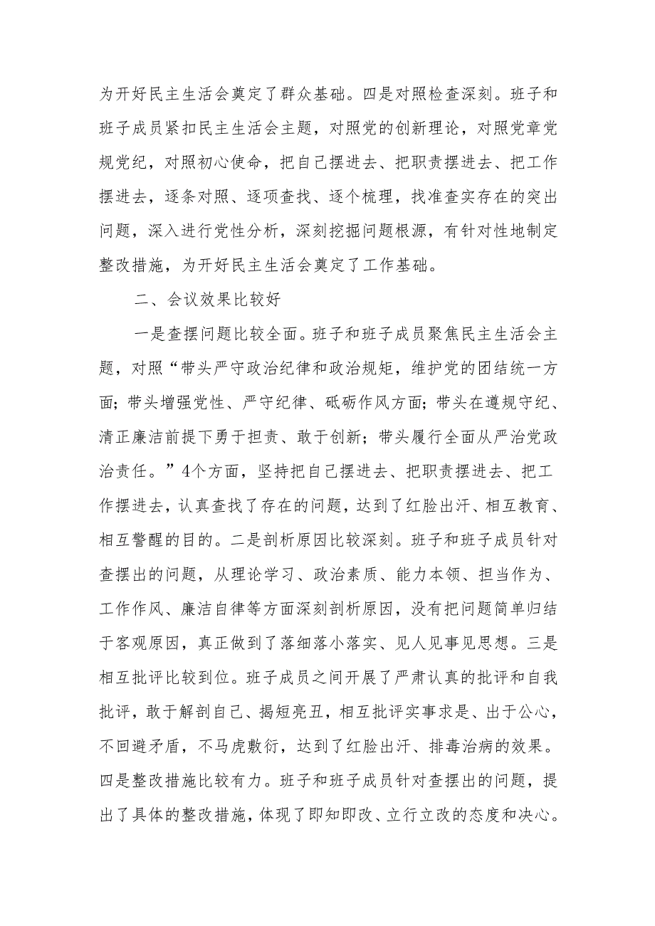 最新在2024民主生活上的点评讲话可编辑文档.docx_第2页