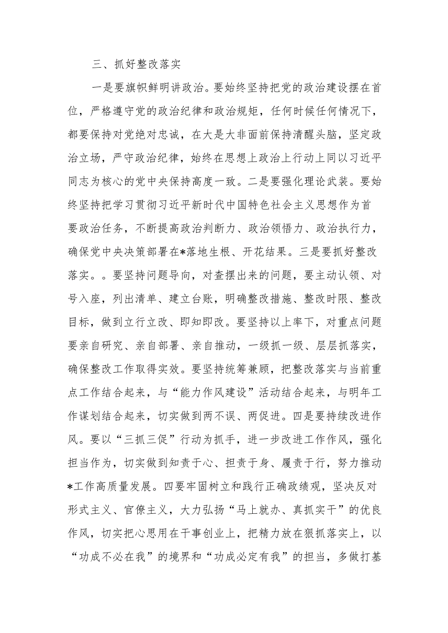 最新在2024民主生活上的点评讲话可编辑文档.docx_第3页
