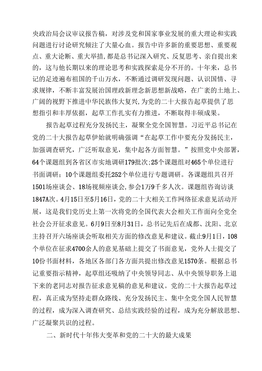 （12篇）2025年专题党课讲稿发言稿书记讲党课范本.docx_第3页