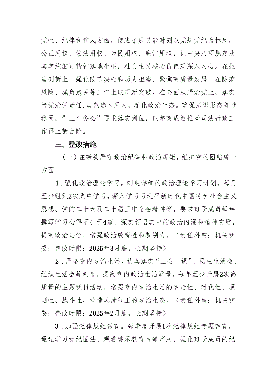 市司法局2024民主生活会查摆问题整改方案(1).docx_第2页
