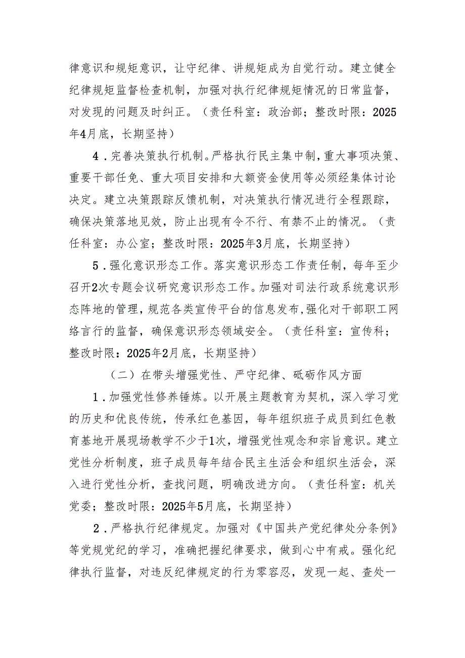 市司法局2024民主生活会查摆问题整改方案(1).docx_第3页