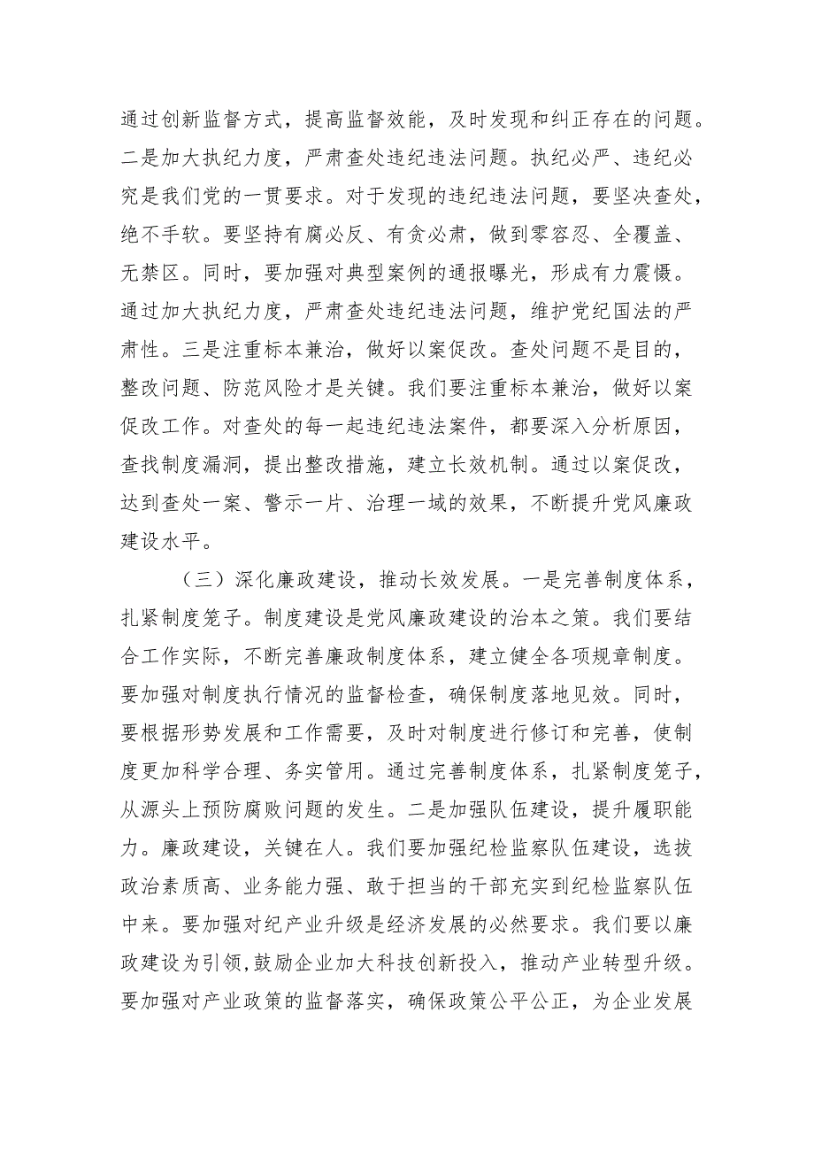 在2025年县政府廉政工作会议上的讲话（2篇）.docx_第2页