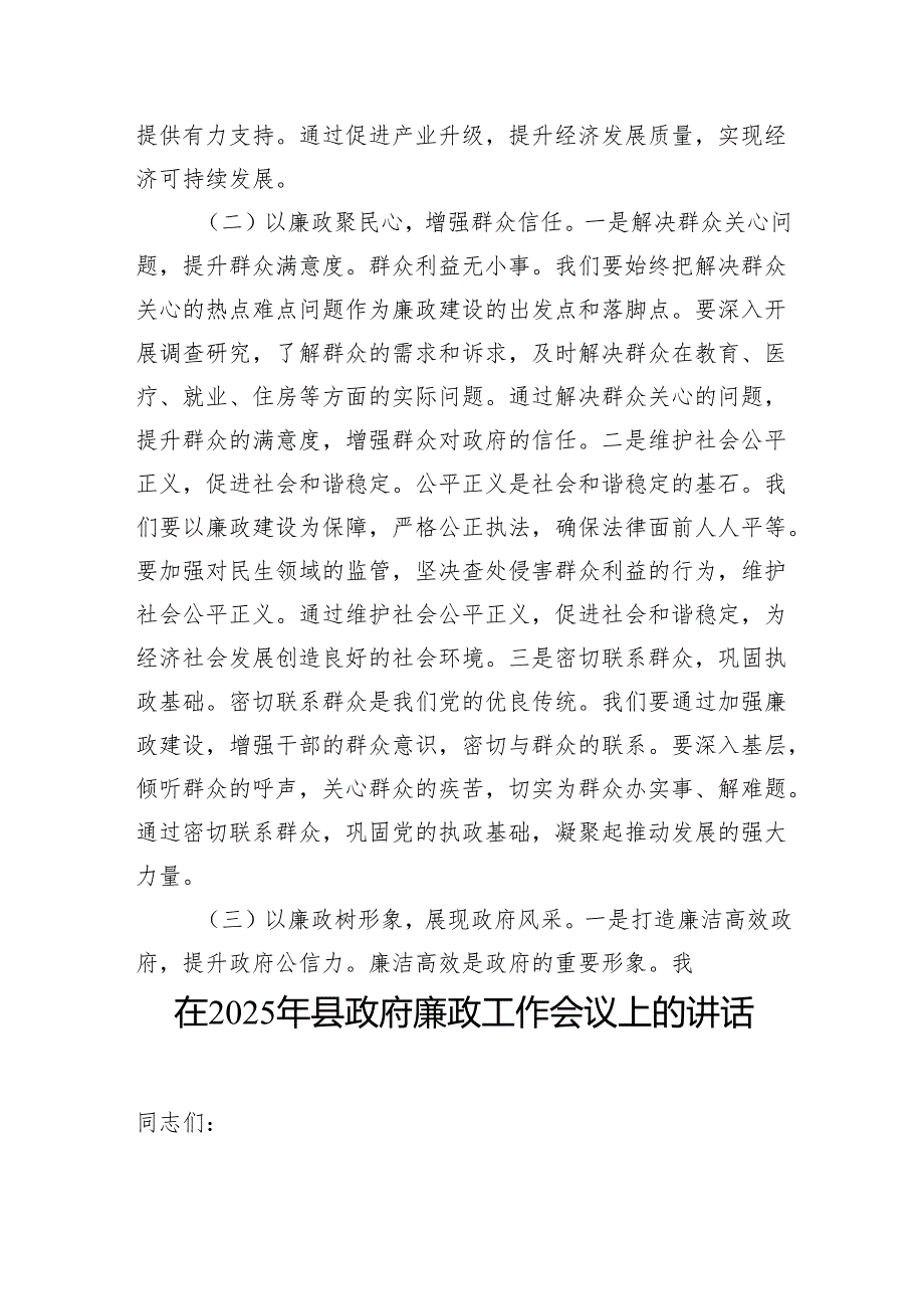 在2025年县政府廉政工作会议上的讲话（2篇）.docx_第3页
