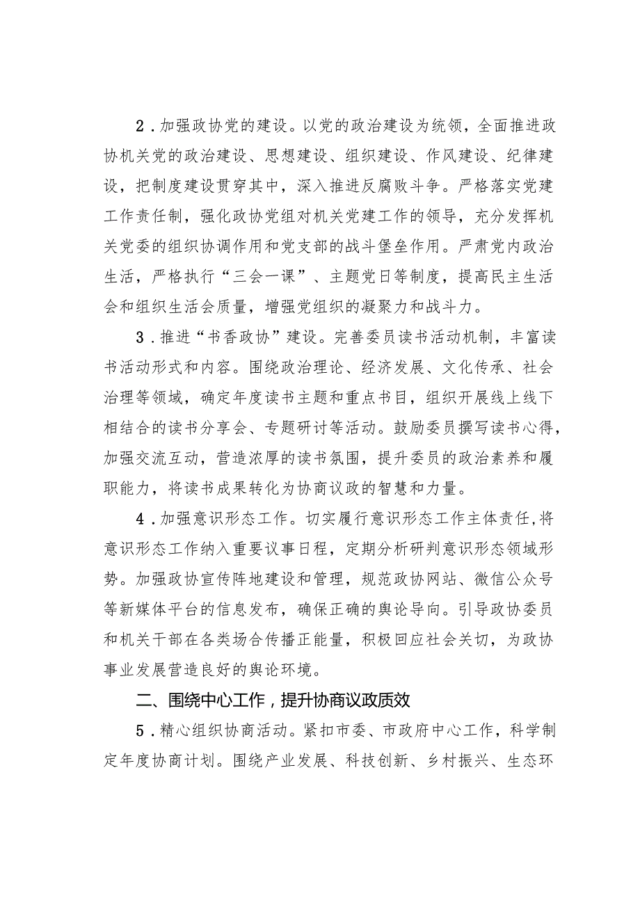 某某市政协办公室2025年工作要点.docx_第2页