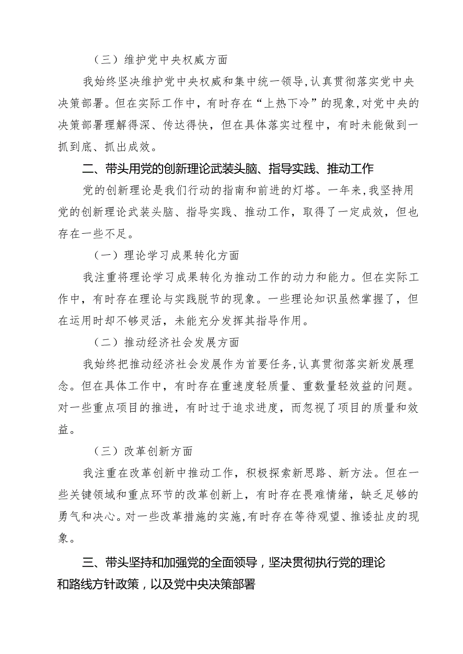 (八篇)某市长2025民主生活会“四个带头”个人对照检查材料最新.docx_第2页