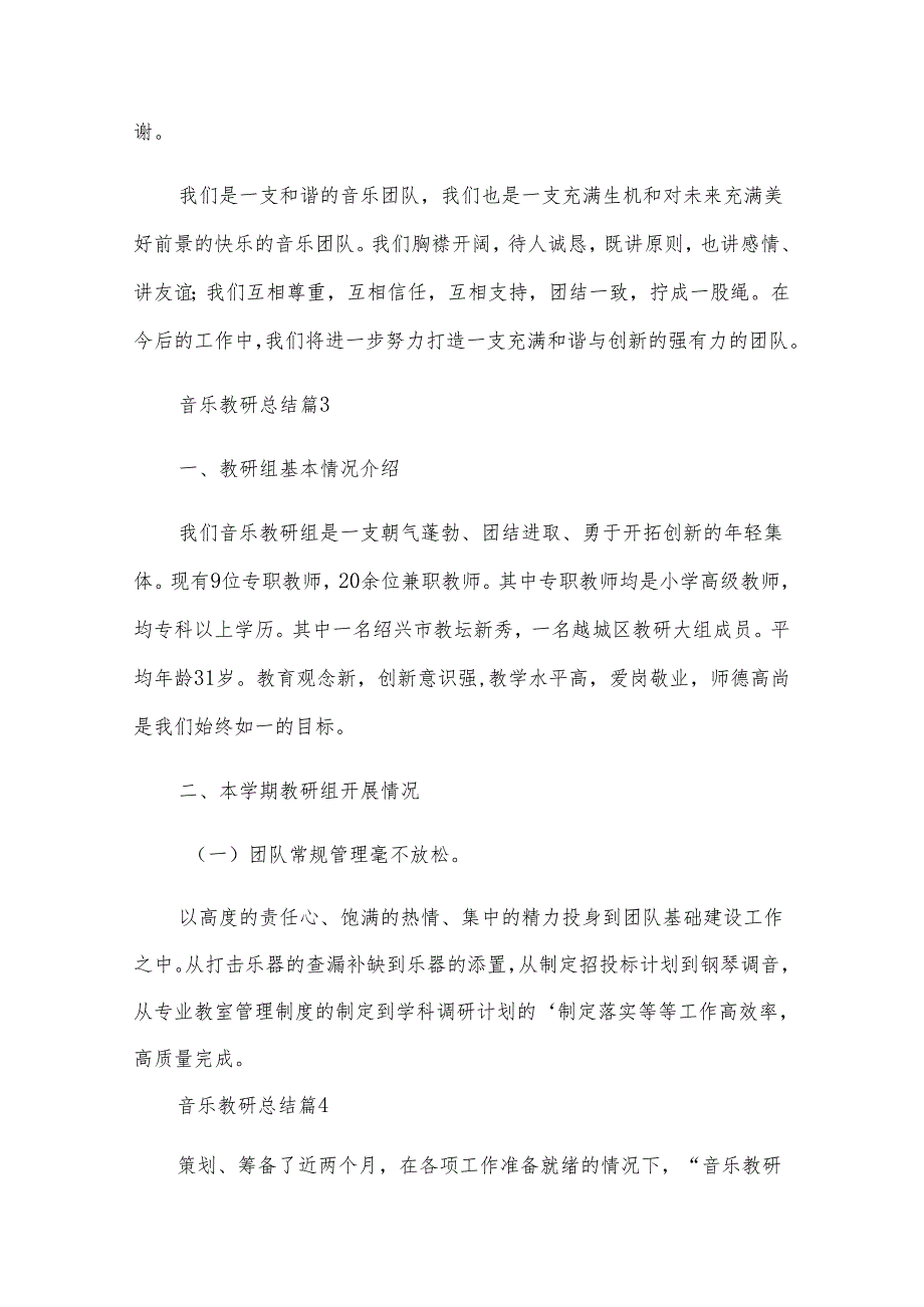 音乐教研总结7篇.docx_第2页
