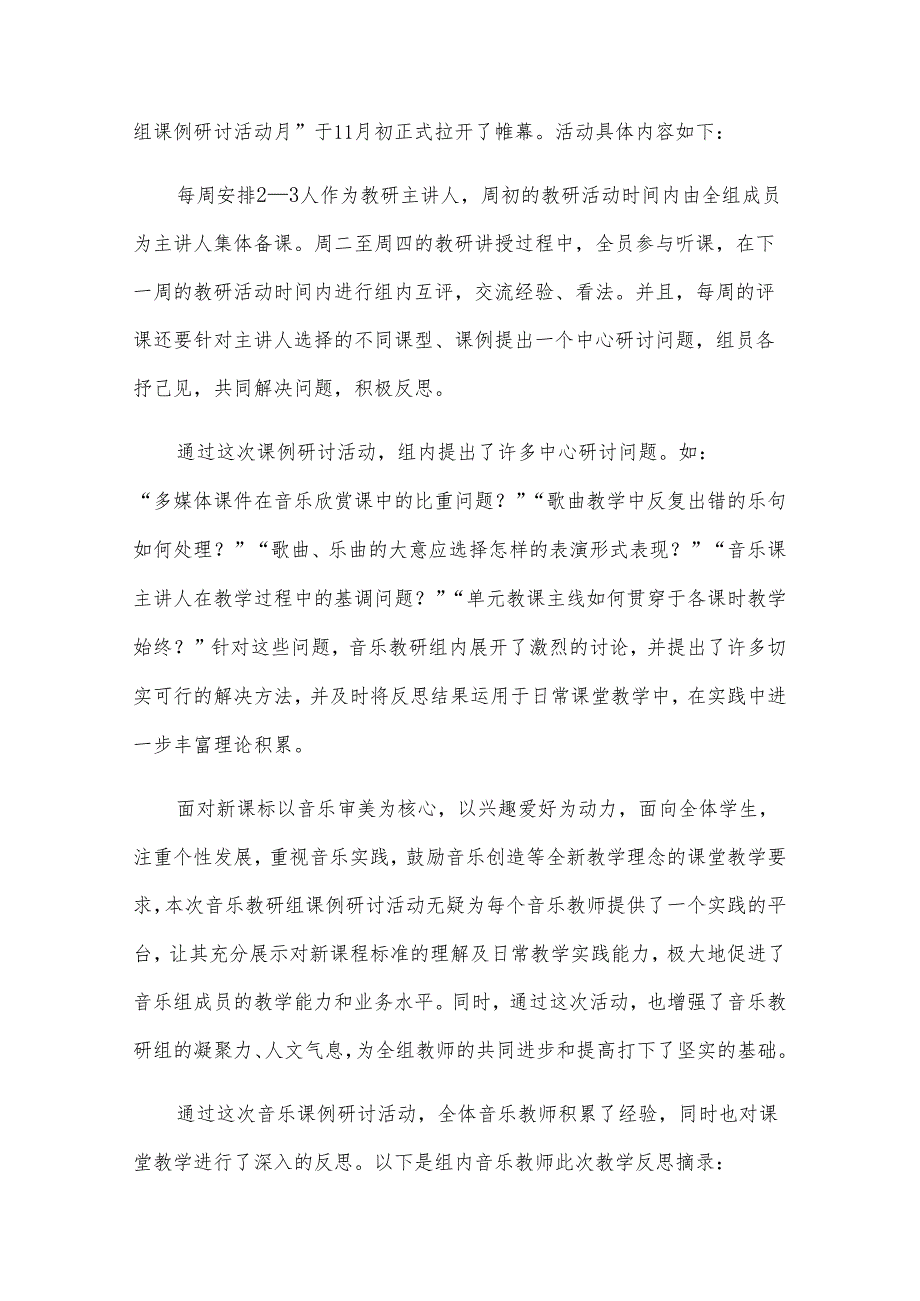 音乐教研总结7篇.docx_第3页