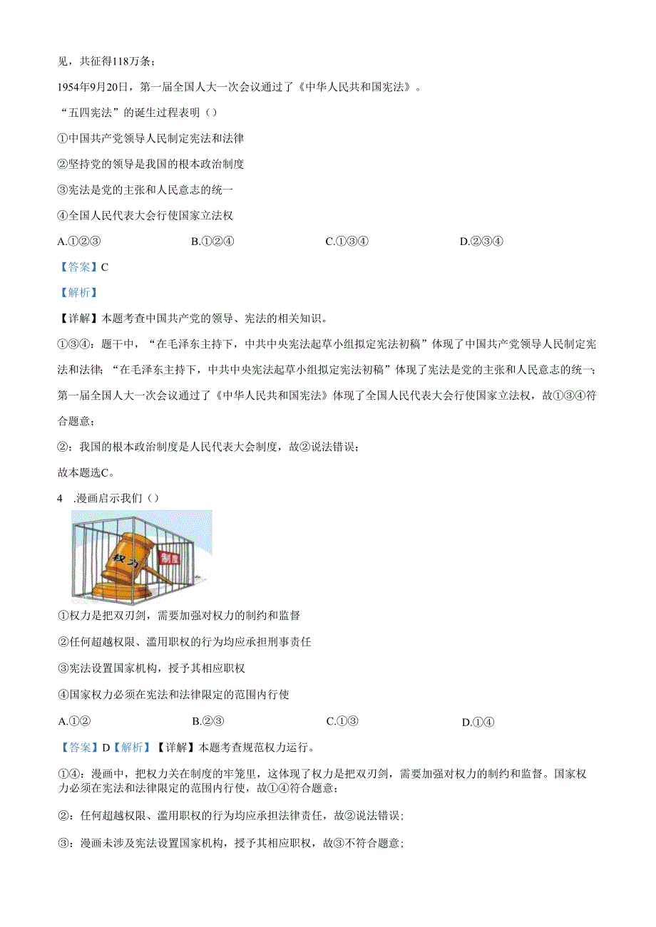 精品解析：北京市石景山区20232024八年级下学期期末道德与法治试题（解析版）.docx_第2页