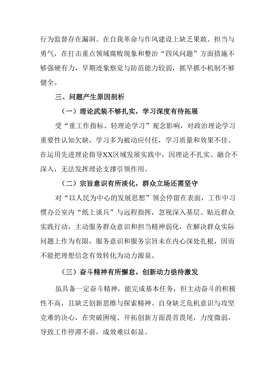 学习2024民主生活专题会发言稿汇编6份.docx_第3页