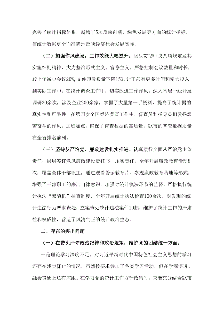 市统计局党组2025年生活会“四个带头”领导班子对照检视剖析材料【含典型案例剖析与反思】与“四个带头”互相提意见100条2篇文.docx_第2页