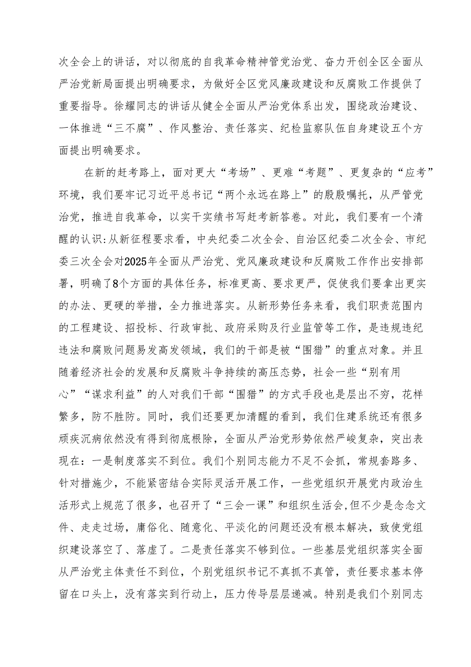 在2025年全面从严治党暨党风廉政建设工作会议上的讲话稿(精选四篇合集).docx_第2页