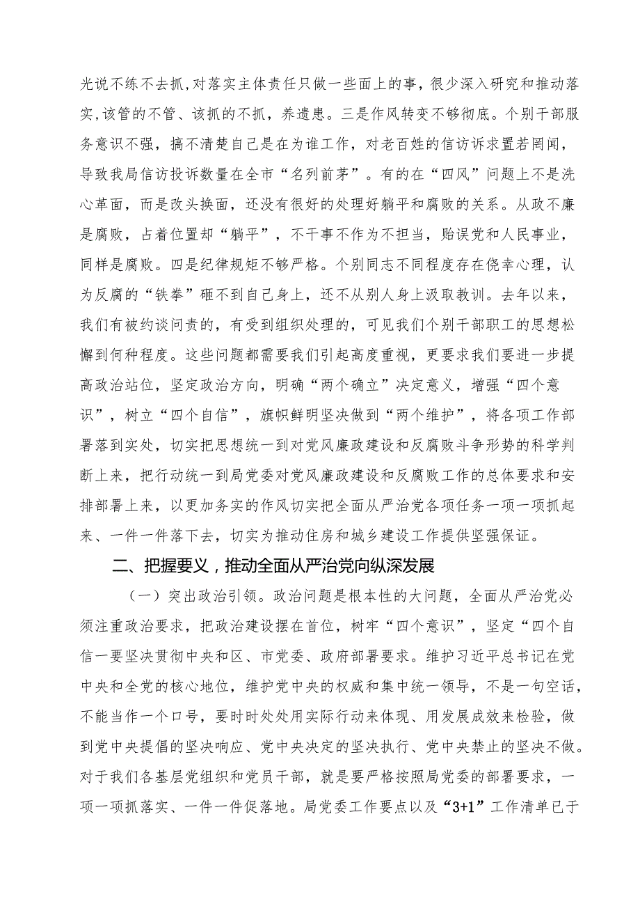 在2025年全面从严治党暨党风廉政建设工作会议上的讲话稿(精选四篇合集).docx_第3页