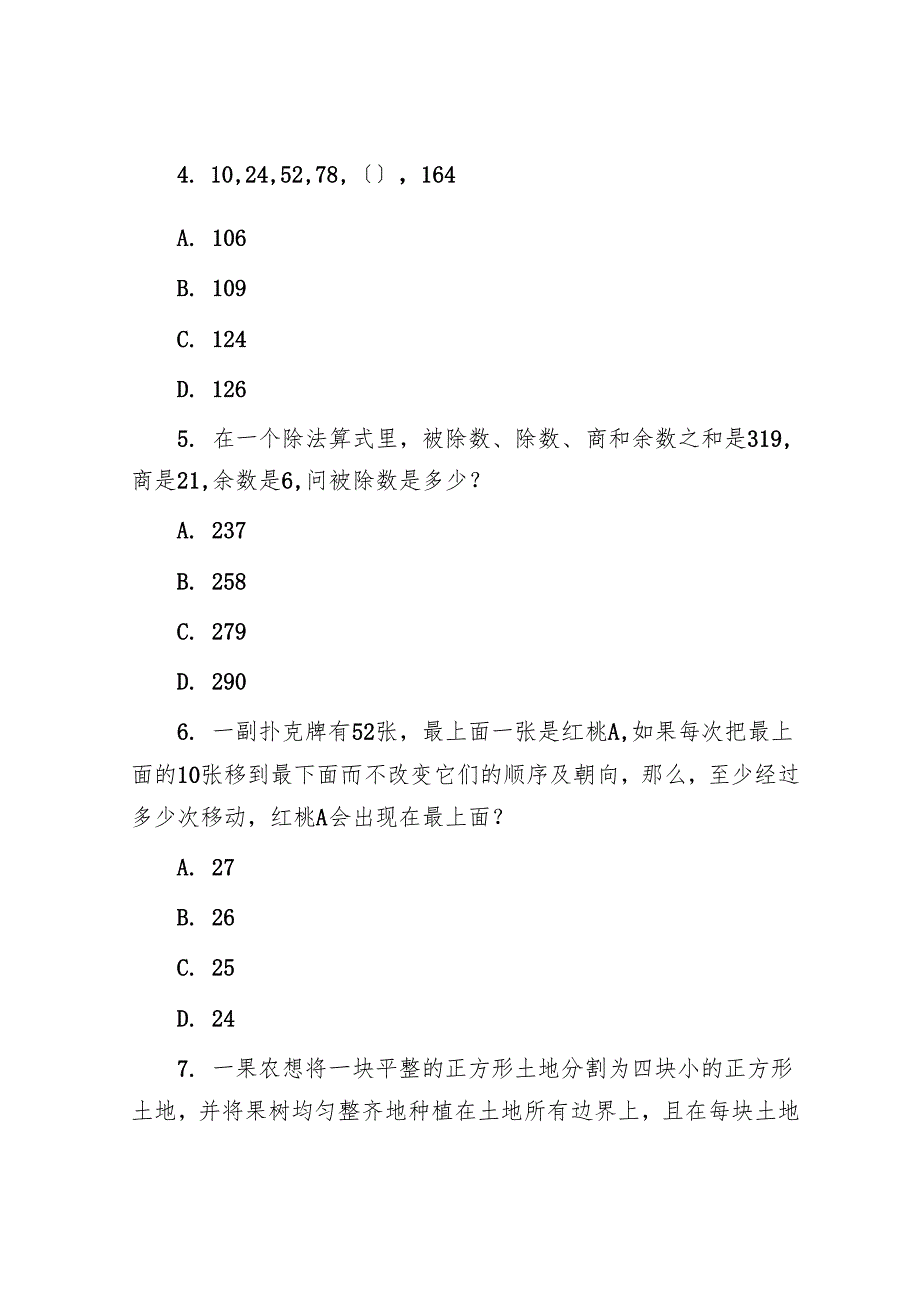 福建公务员考试行测真题.docx_第2页