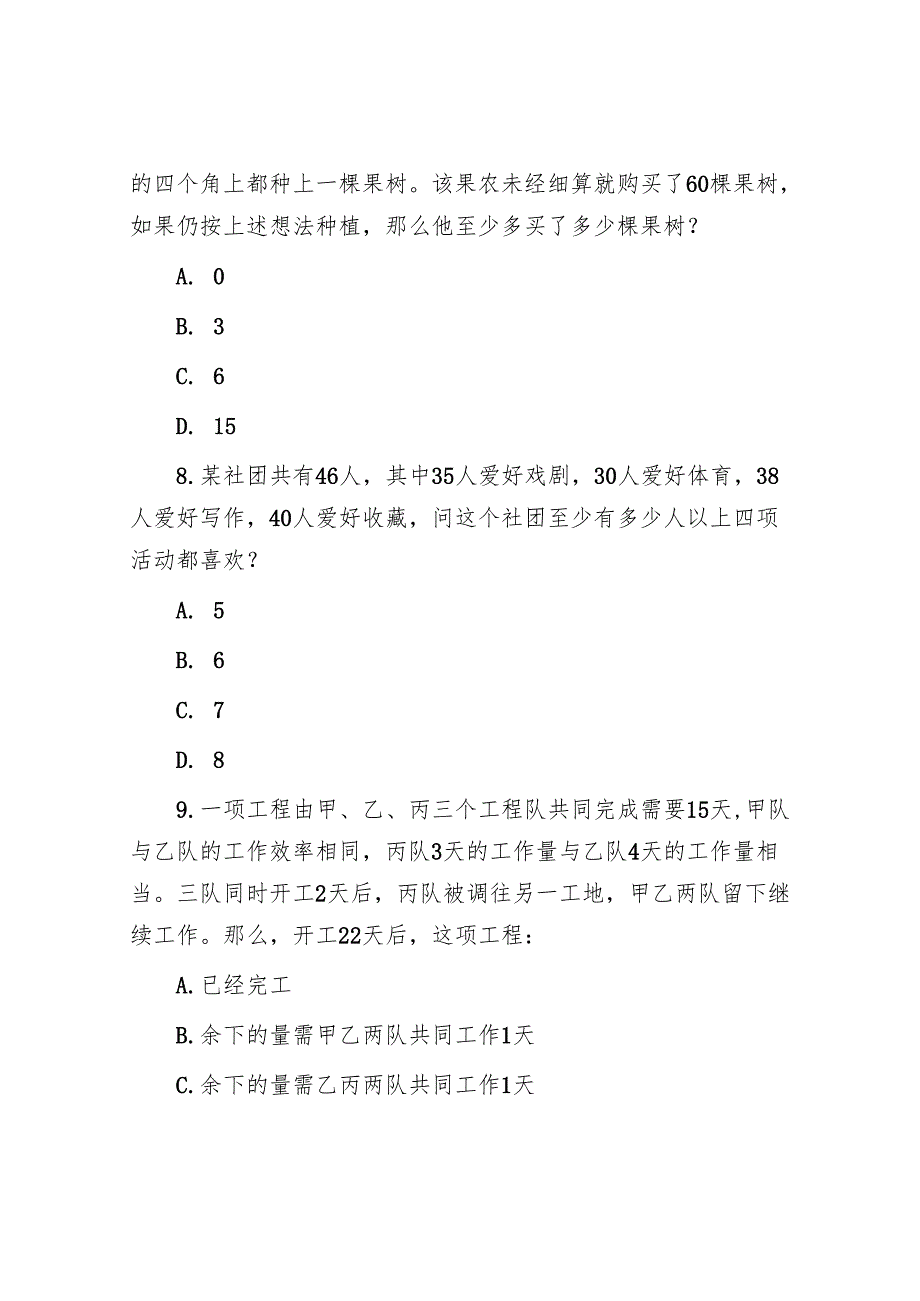 福建公务员考试行测真题.docx_第3页