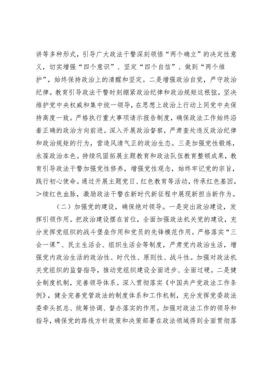 常务副书记、副书记在2025年市委政法工作会议上的讲话.docx_第2页
