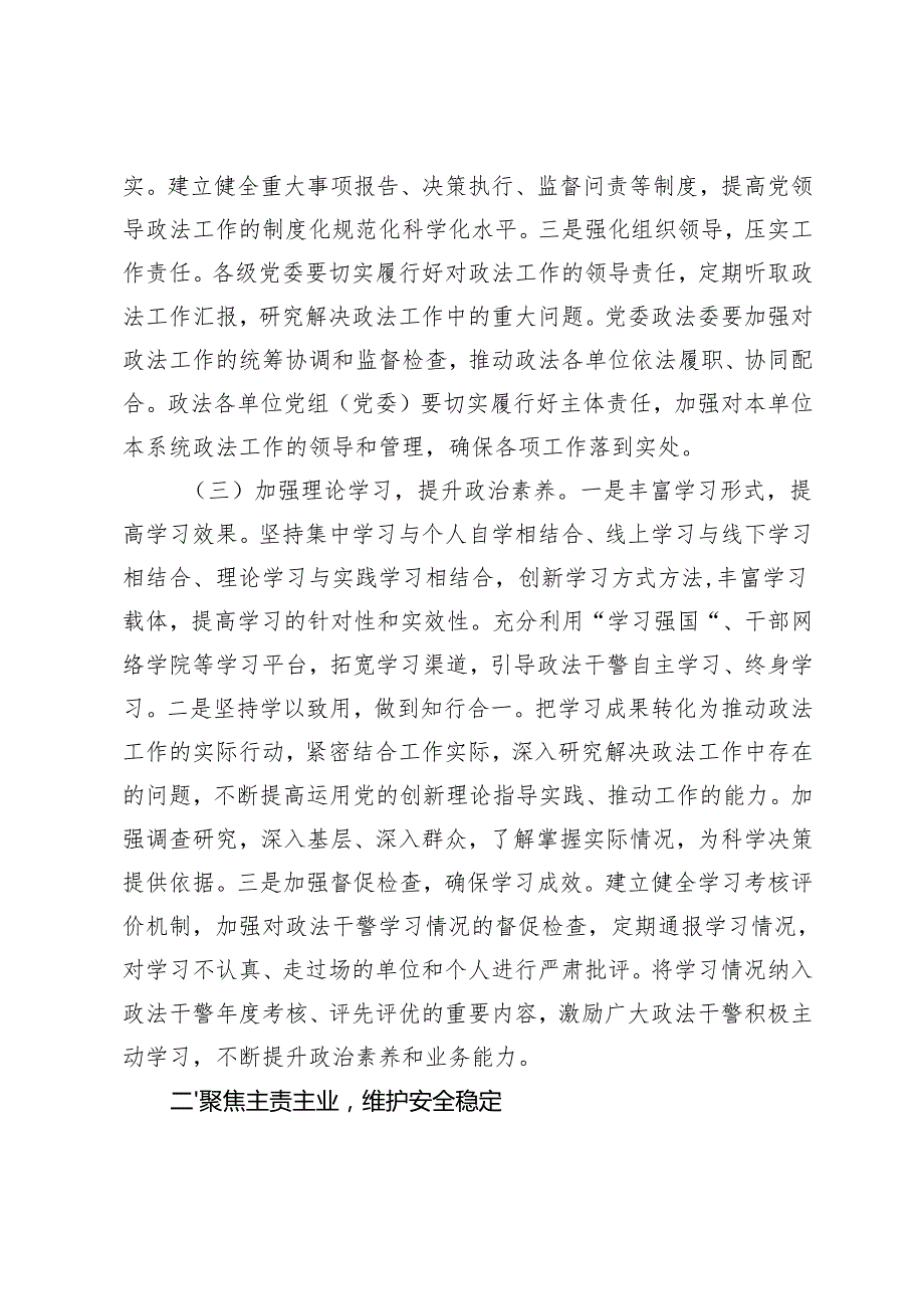 常务副书记、副书记在2025年市委政法工作会议上的讲话.docx_第3页