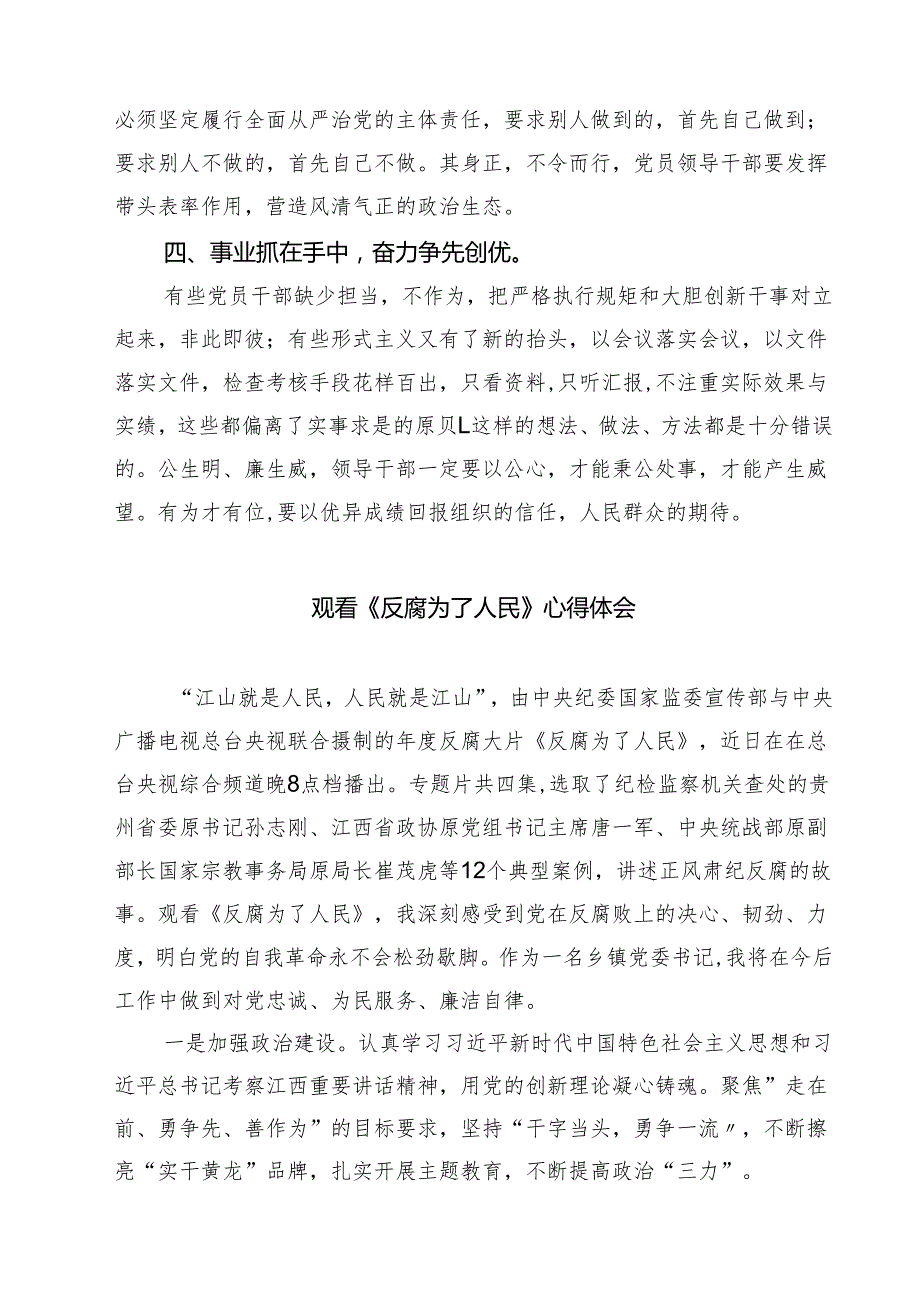5篇领导干部观看《反腐为了人民》心得体会精选.docx_第2页