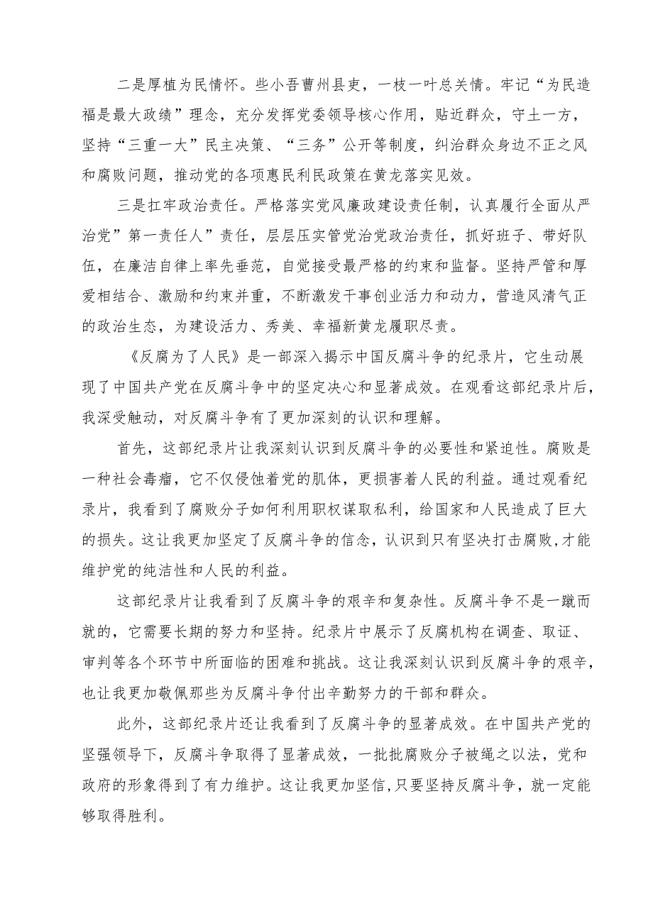 5篇领导干部观看《反腐为了人民》心得体会精选.docx_第3页