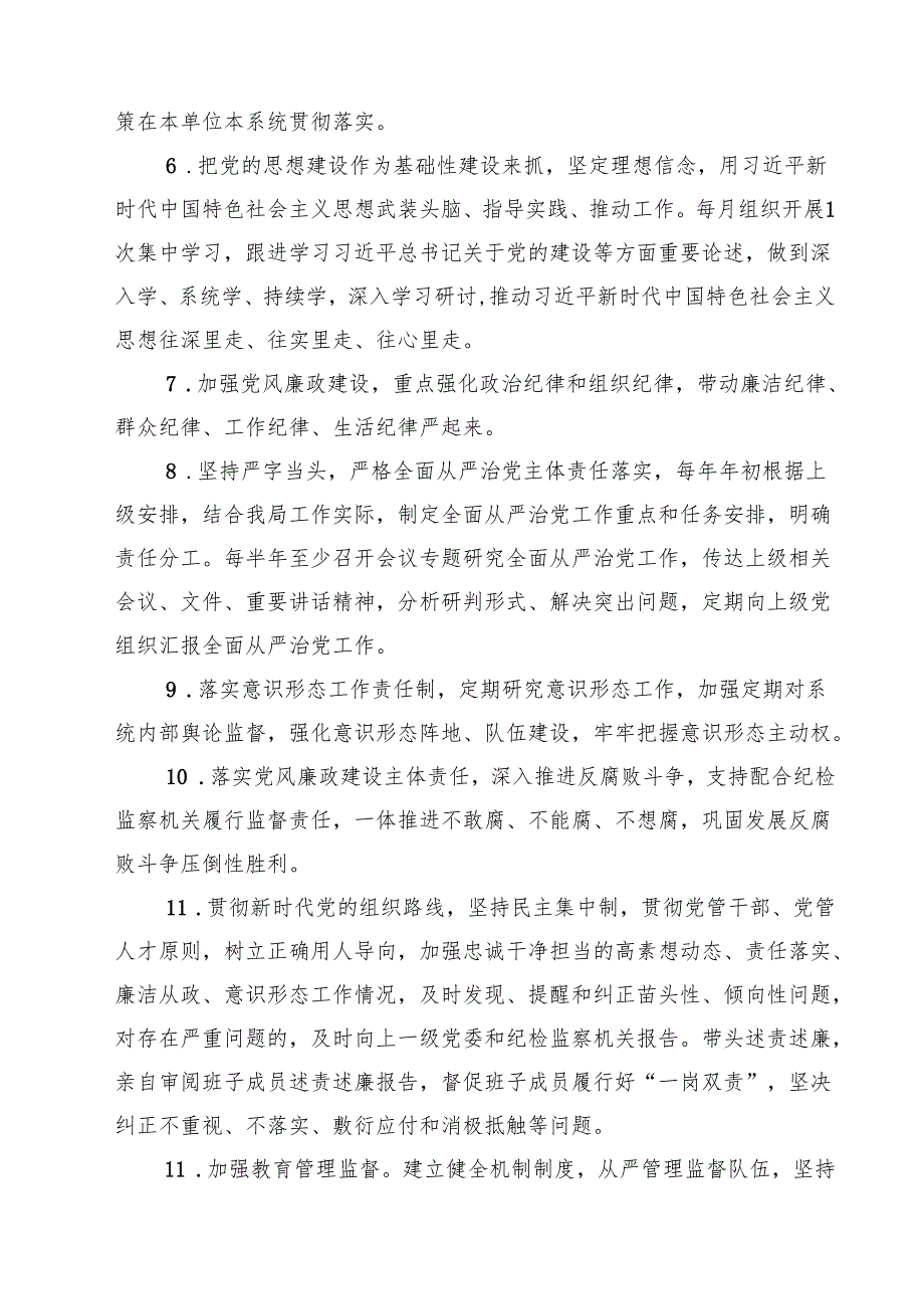 2025年全面从严治党、党风廉政建设及反腐败工作计划10篇（精选版）.docx_第3页