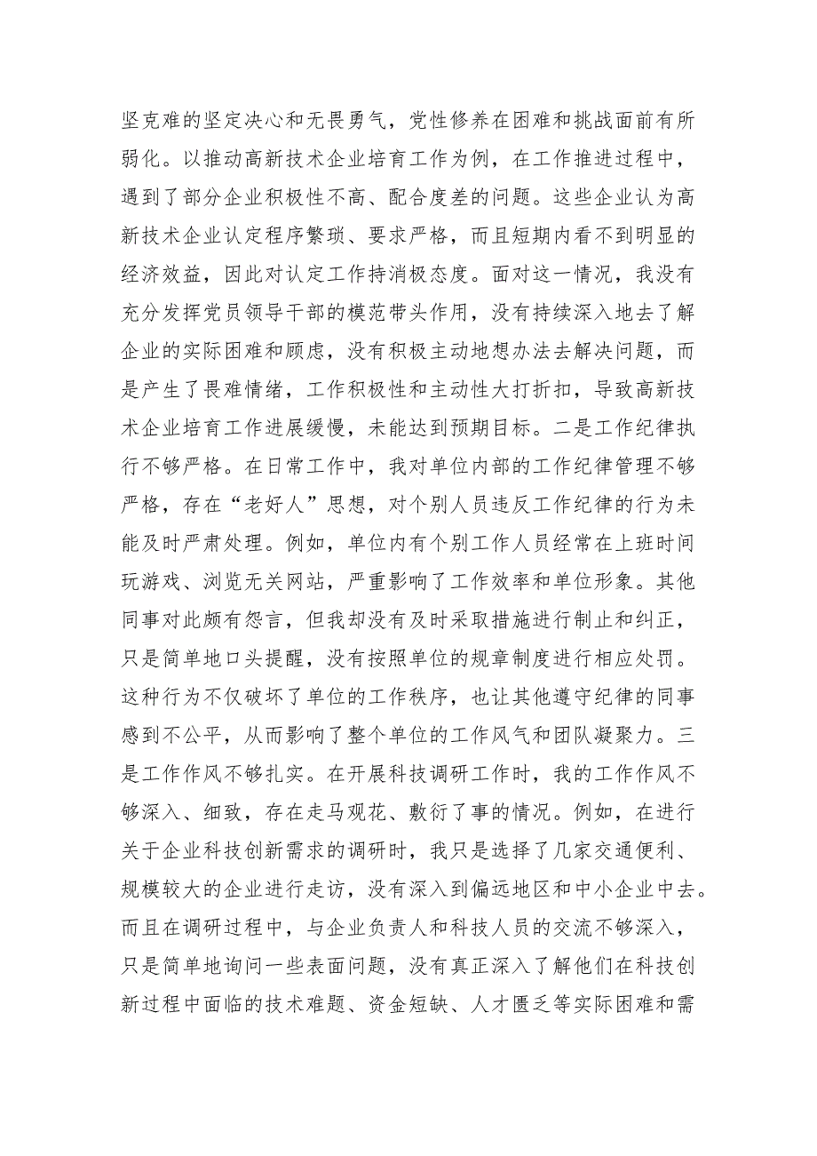 市科技局党支部书记2024年组织生活会个人对照检查发言材料(1).docx_第3页