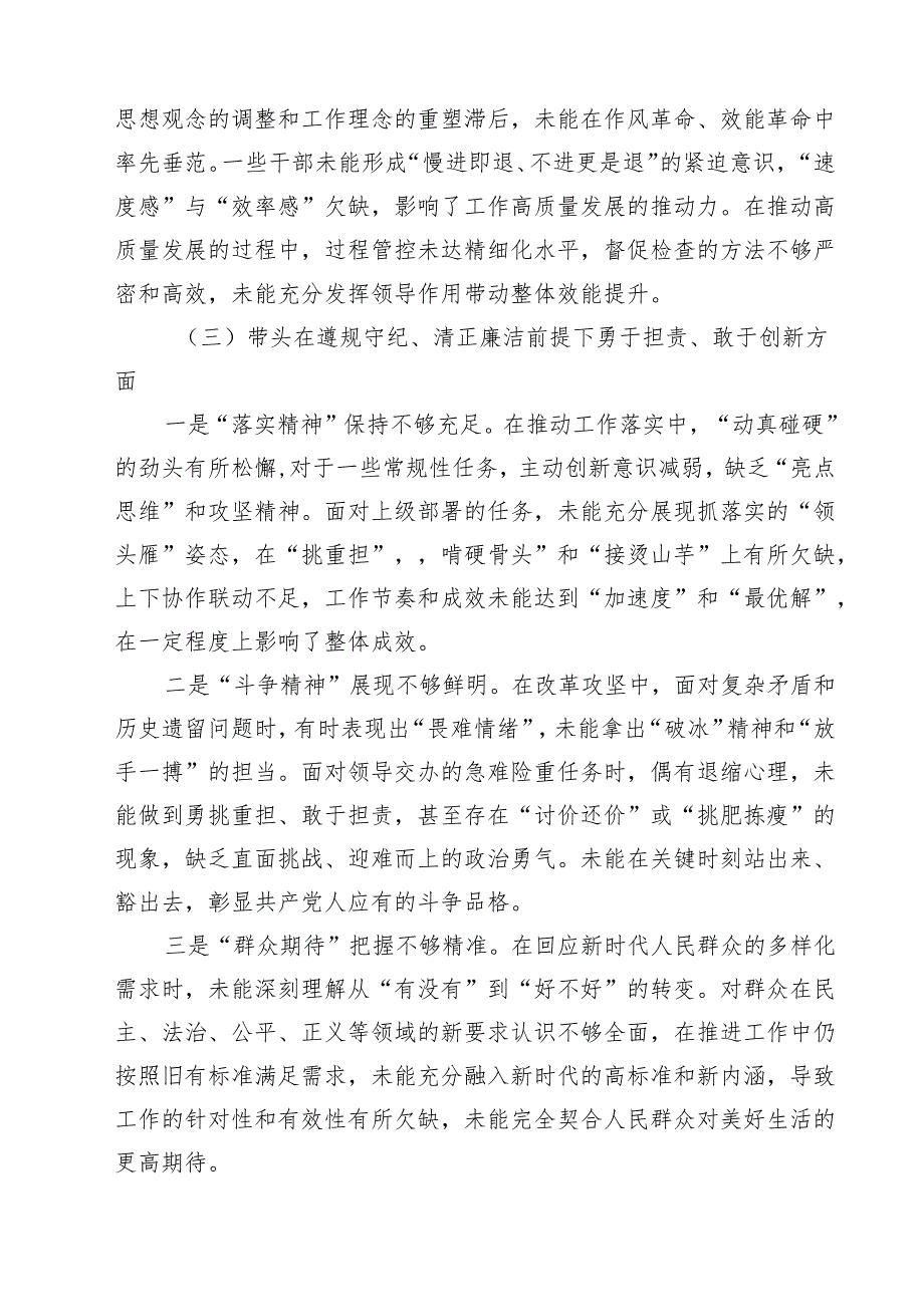 （6篇）党员领导干部个人2025年民主生活会“四个带头”对照检查材料精选.docx_第3页