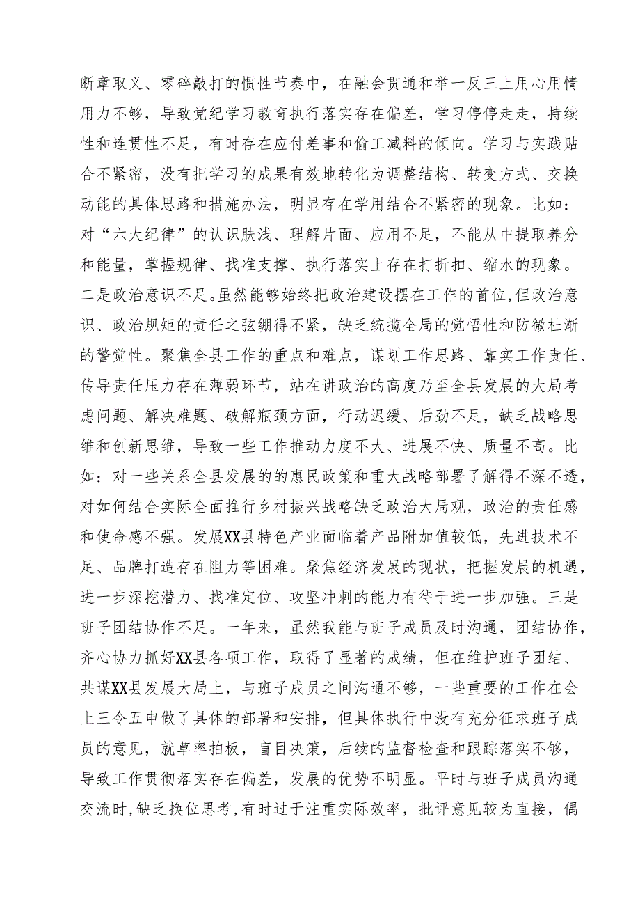 （6篇）2025四个带头带头增强党性、严守纪律、砥砺作风方面存在问题原因分析材料优选.docx_第2页