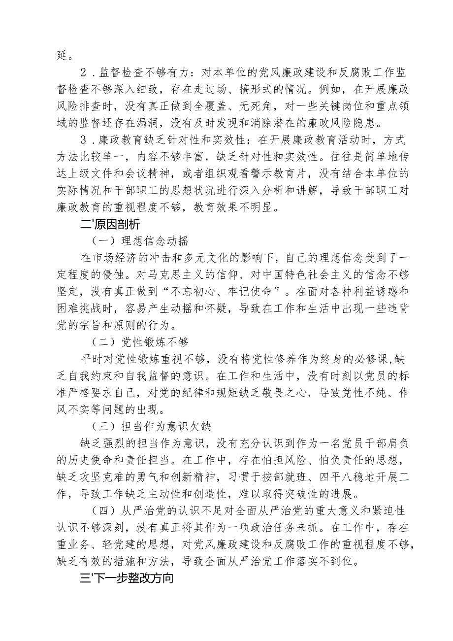 （三篇）民主生活会增强党性、严守纪律、砥砺作风方面等四个带头自我查摆（原因、问题、措施）精选.docx_第3页
