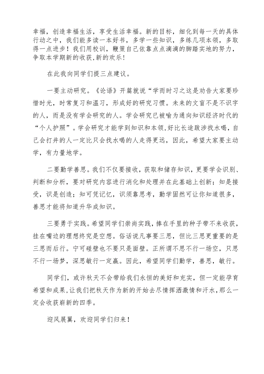 五篇中小学书记、校长“思政第一课”讲话稿最新.docx_第2页
