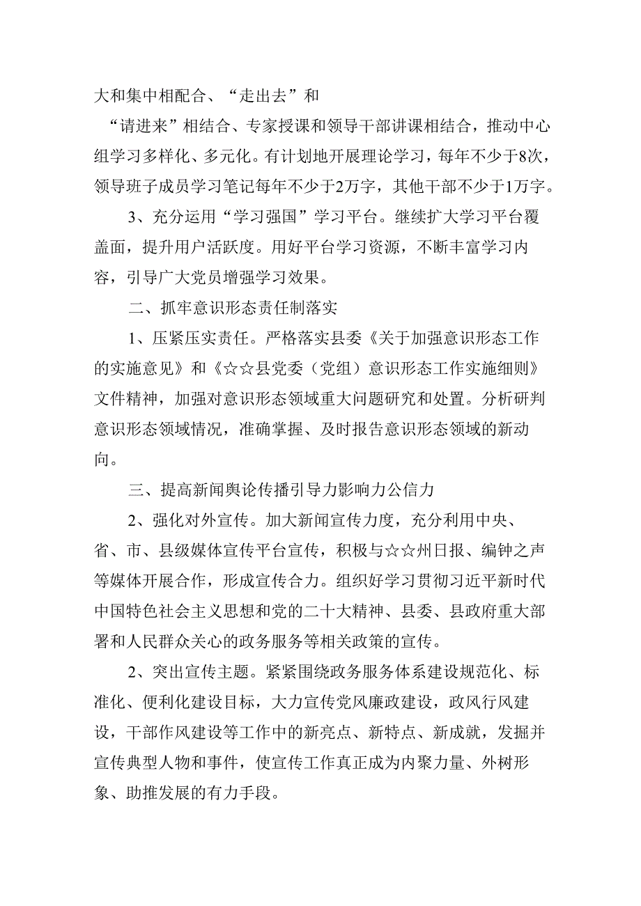 2025年意识形态工作要点范文13篇（最新版）.docx_第2页