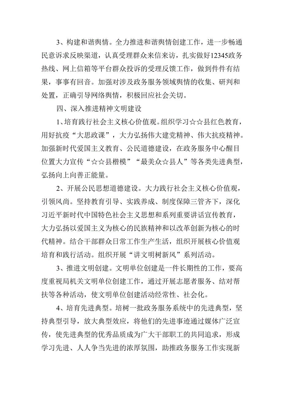 2025年意识形态工作要点范文13篇（最新版）.docx_第3页