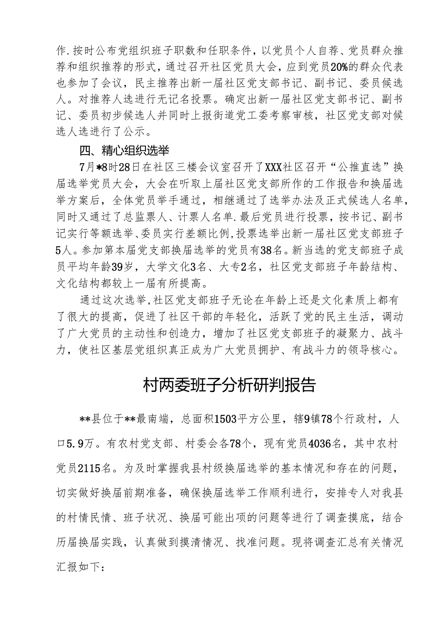 （3篇）2025年社区党支部换选举的工作总结集合.docx_第2页