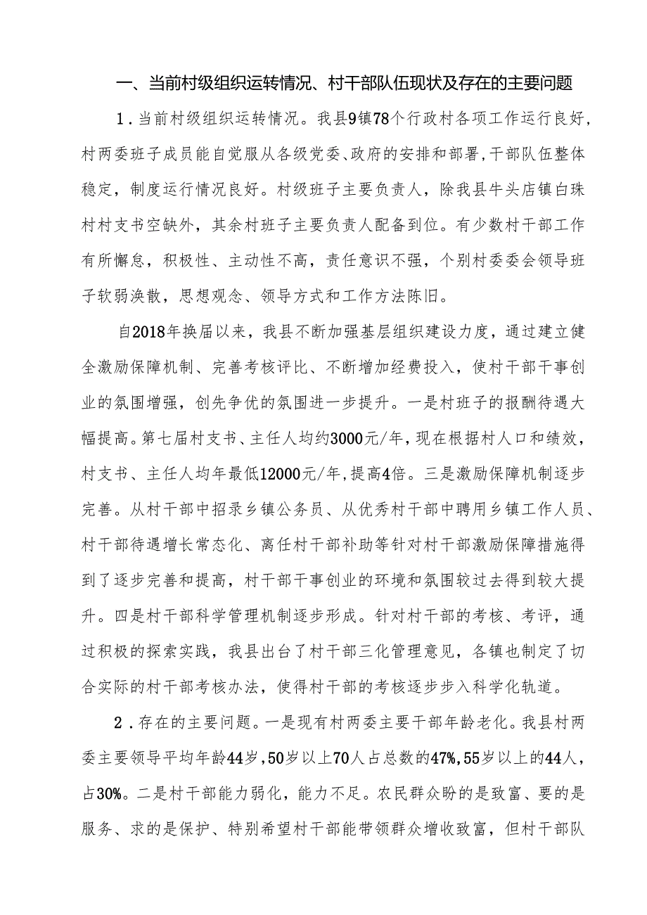 （3篇）2025年社区党支部换选举的工作总结集合.docx_第3页