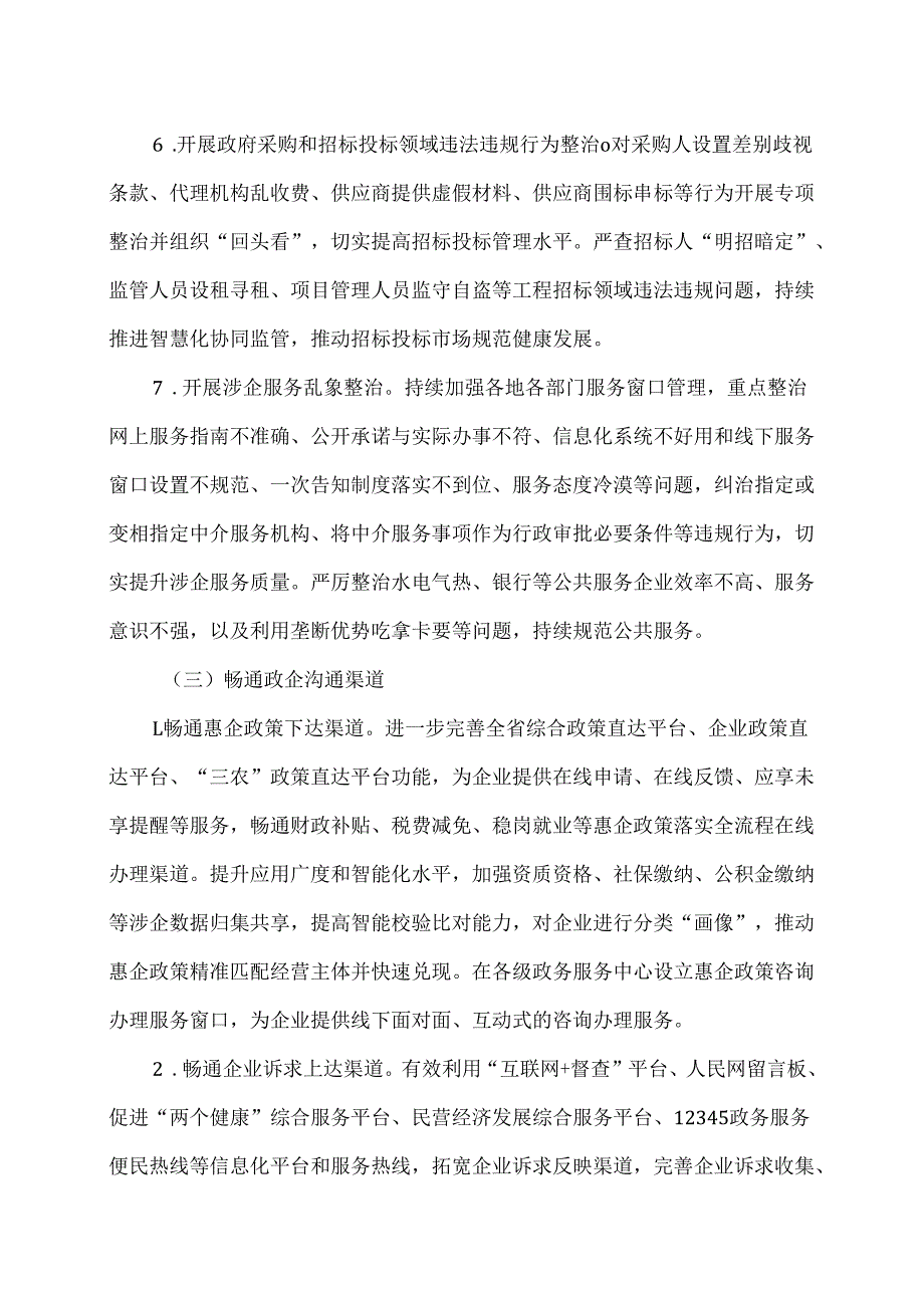 吉林省持续优化营商环境2025年重点行动方案（2025年）.docx_第3页